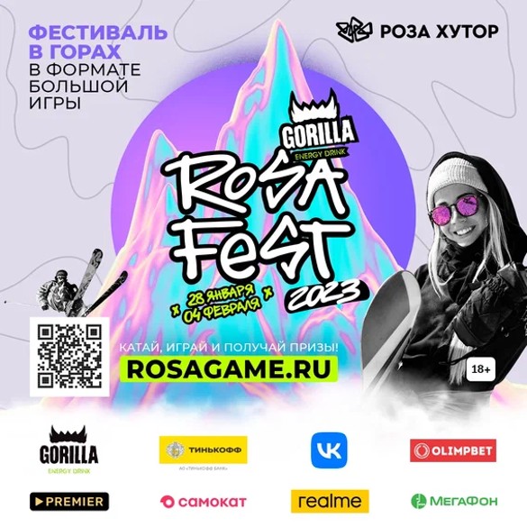 Тысячи участников ожидают старт большой игры в горах: фестиваль ROSAFEST 2023 х GORILLA ENERGY совсем близко!