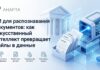 ИИ для распознавания документов: как искусственный интеллект превращает файлы в данные